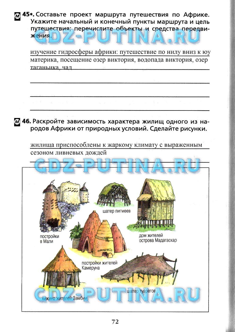 Рабочая тетрадь, 7 класс, Душина, 2015, задача: 72