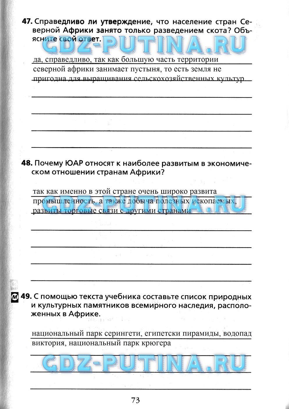 Рабочая тетрадь, 7 класс, Душина, 2015, задача: 73