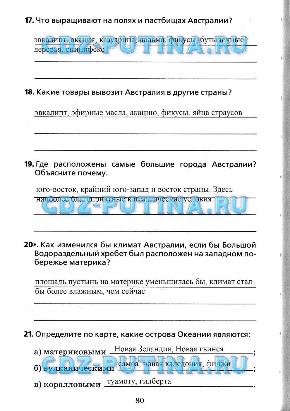 Рабочая тетрадь, 7 класс, Душина, 2015, задача: 80