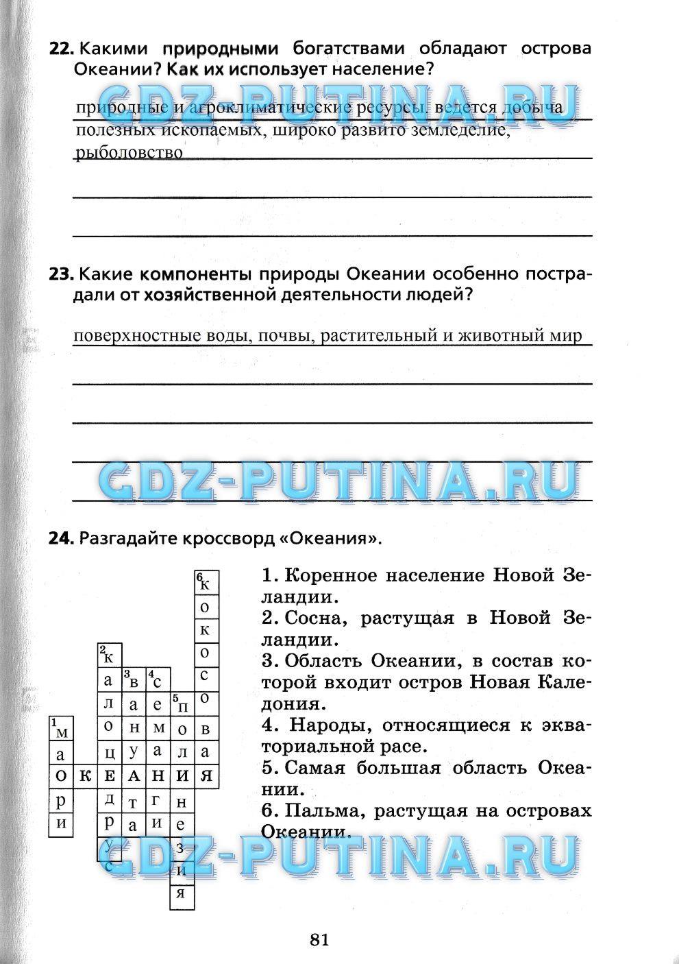 Рабочая тетрадь, 7 класс, Душина, 2015, задача: 81