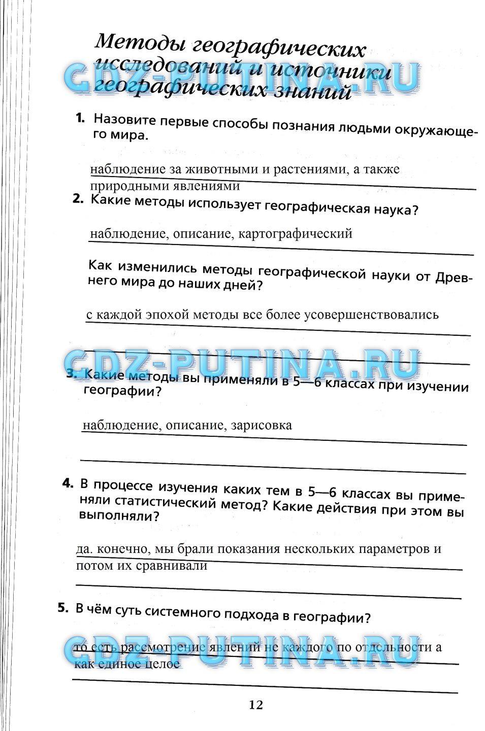 Рабочая тетрадь, 7 класс, Душина, 2015, задача: 12