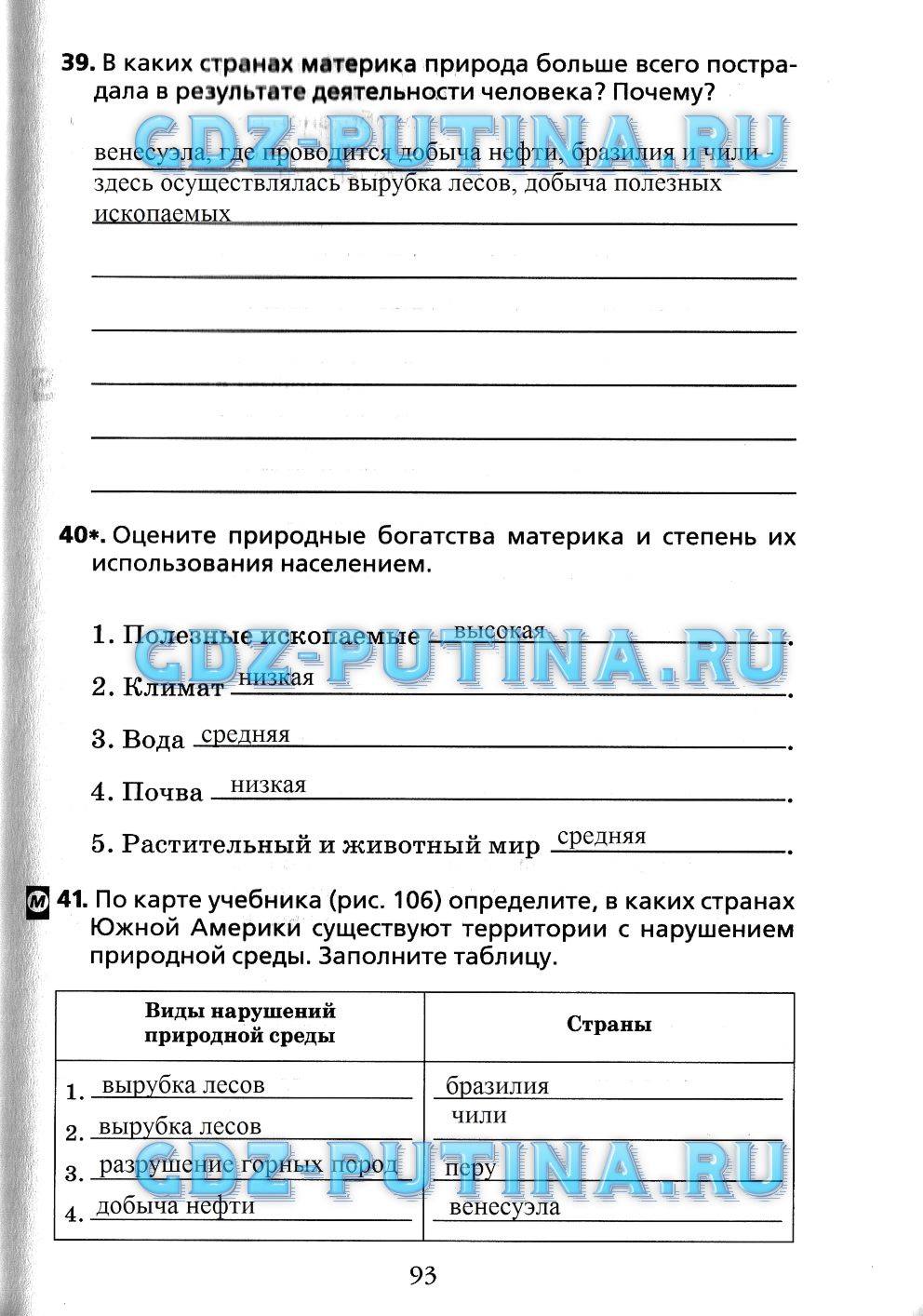 Рабочая тетрадь, 7 класс, Душина, 2015, задача: 93