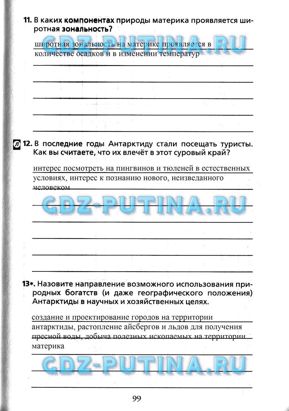 Рабочая тетрадь, 7 класс, Душина, 2015, задача: 99