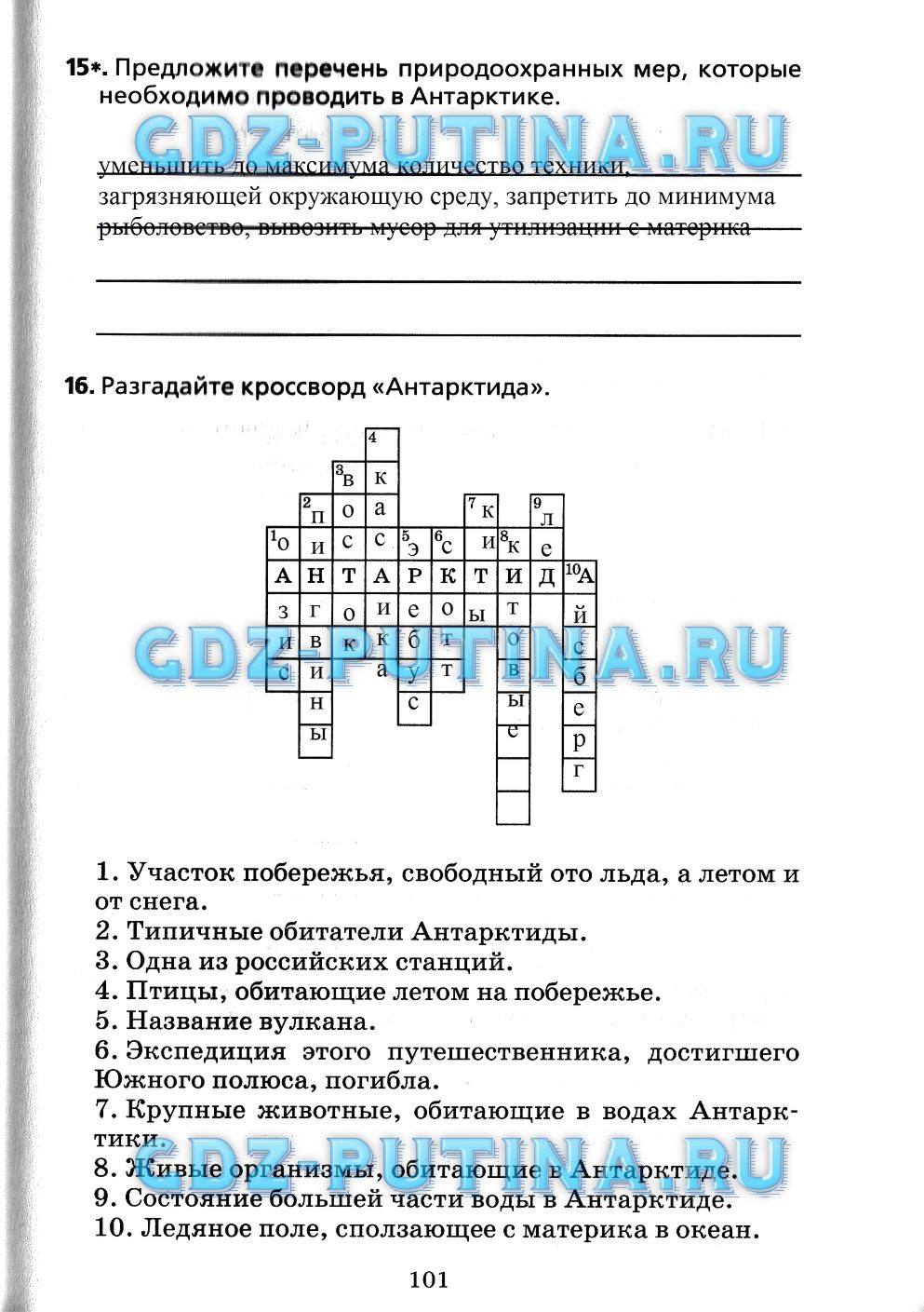 Рабочая тетрадь, 7 класс, Душина, 2015, задача: 101