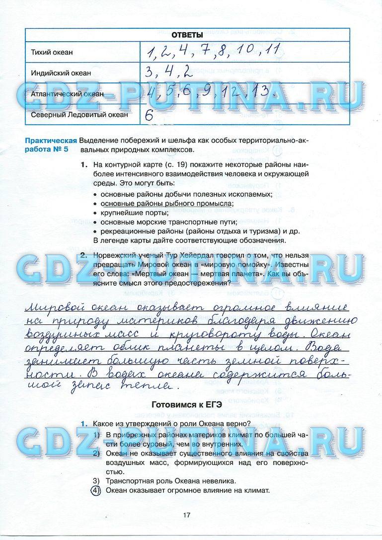 Рабочая тетрадь с комплектом контурных карт, 7 класс, Баринова И.И., Суслов В.Г., 2010, задание: 17