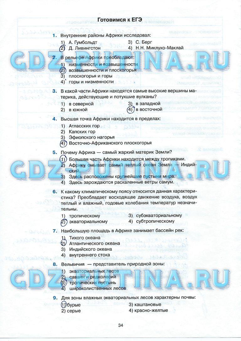 Рабочая тетрадь с комплектом контурных карт, 7 класс, Баринова И.И., Суслов В.Г., 2010, задание: 34