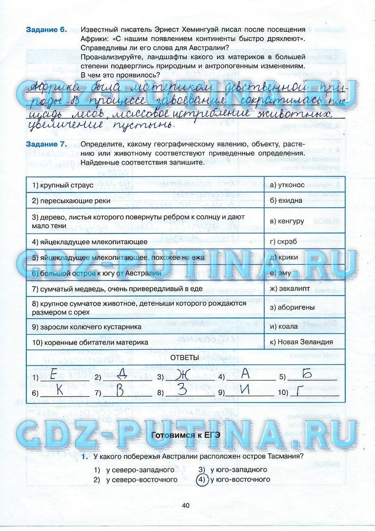 Рабочая тетрадь с комплектом контурных карт, 7 класс, Баринова И.И., Суслов В.Г., 2010, задание: 40
