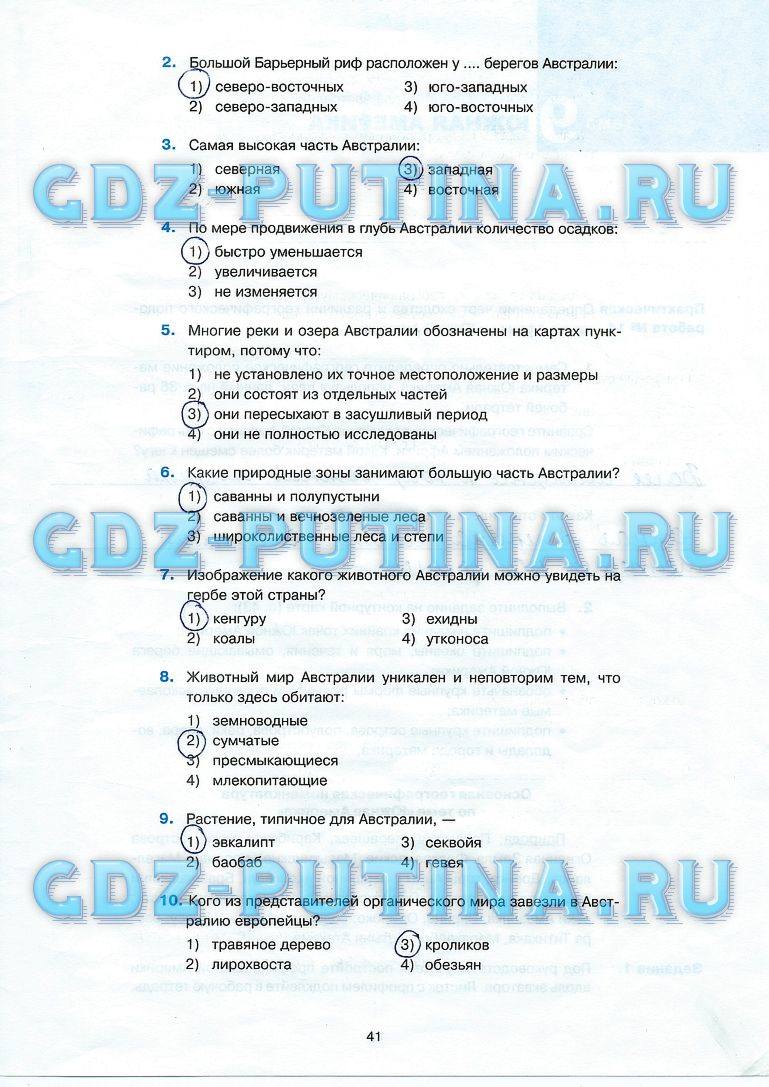 Рабочая тетрадь с комплектом контурных карт, 7 класс, Баринова И.И., Суслов В.Г., 2010, задание: 41
