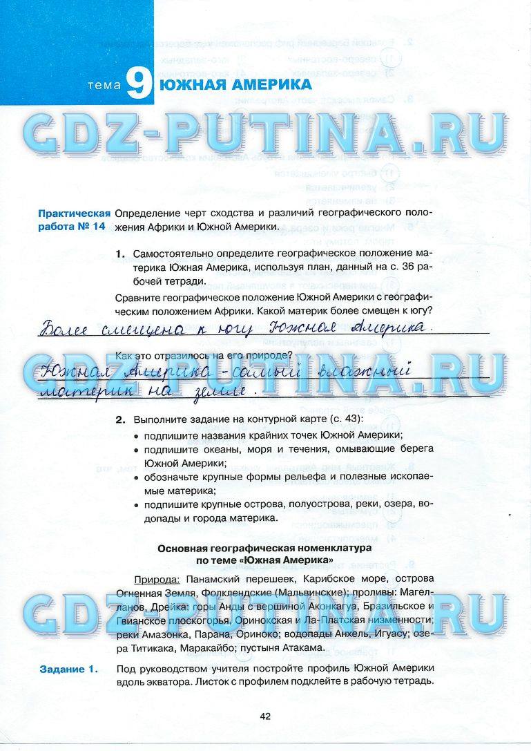 Рабочая тетрадь с комплектом контурных карт, 7 класс, Баринова И.И., Суслов В.Г., 2010, задание: 42