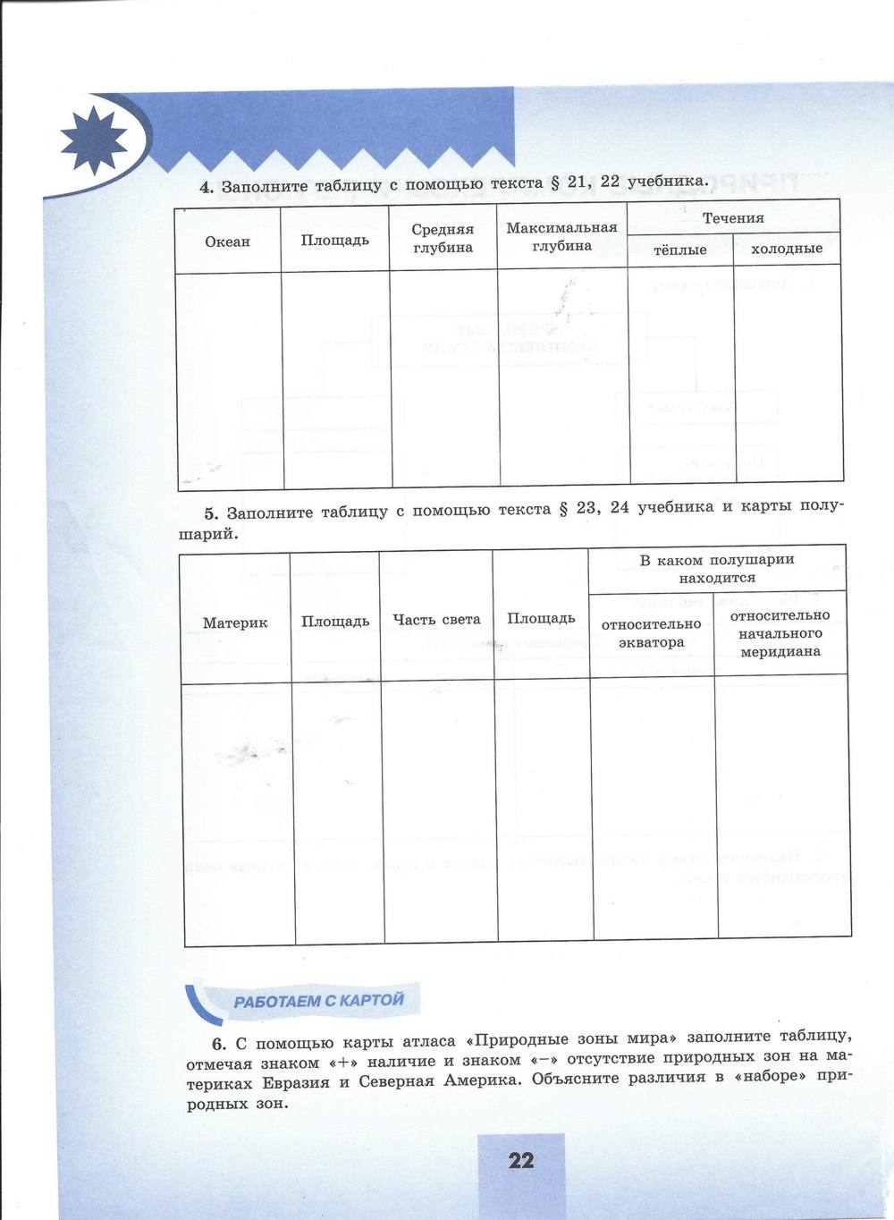Мой тренажёр. Рабочая тетрадь, 7 класс, Николина, 2016, задача: стр. 22
