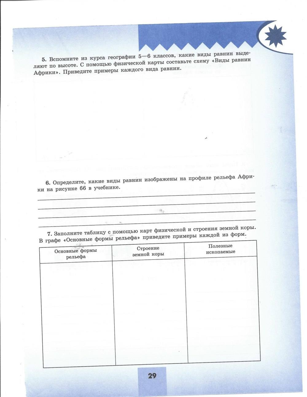 Мой тренажёр. Рабочая тетрадь, 7 класс, Николина, 2016, задача: стр. 29