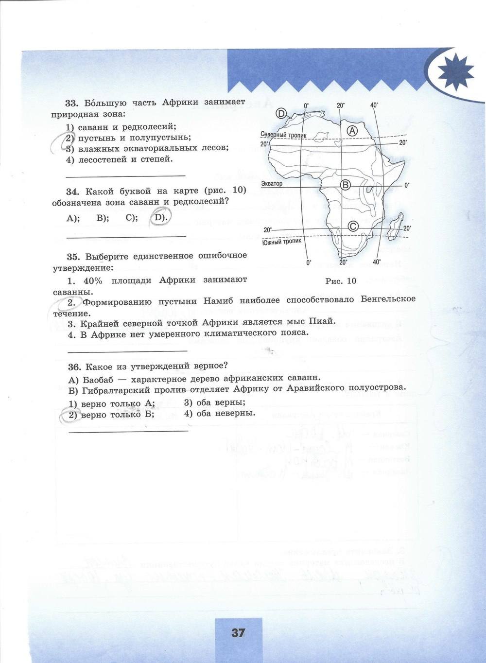 Мой тренажёр. Рабочая тетрадь, 7 класс, Николина, 2016, задача: стр. 37