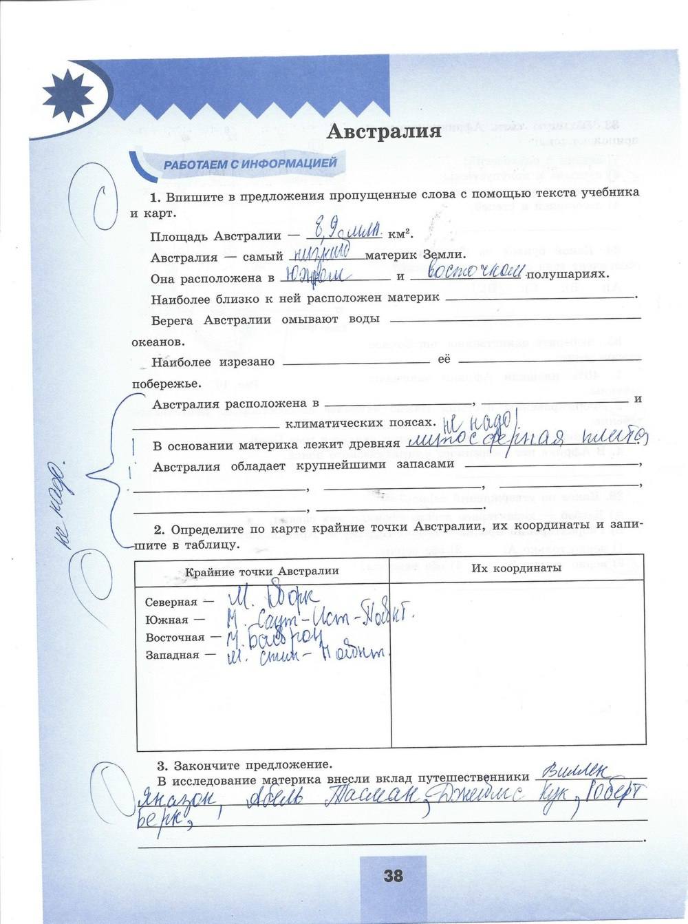 Мой тренажёр. Рабочая тетрадь, 7 класс, Николина, 2016, задача: стр. 38