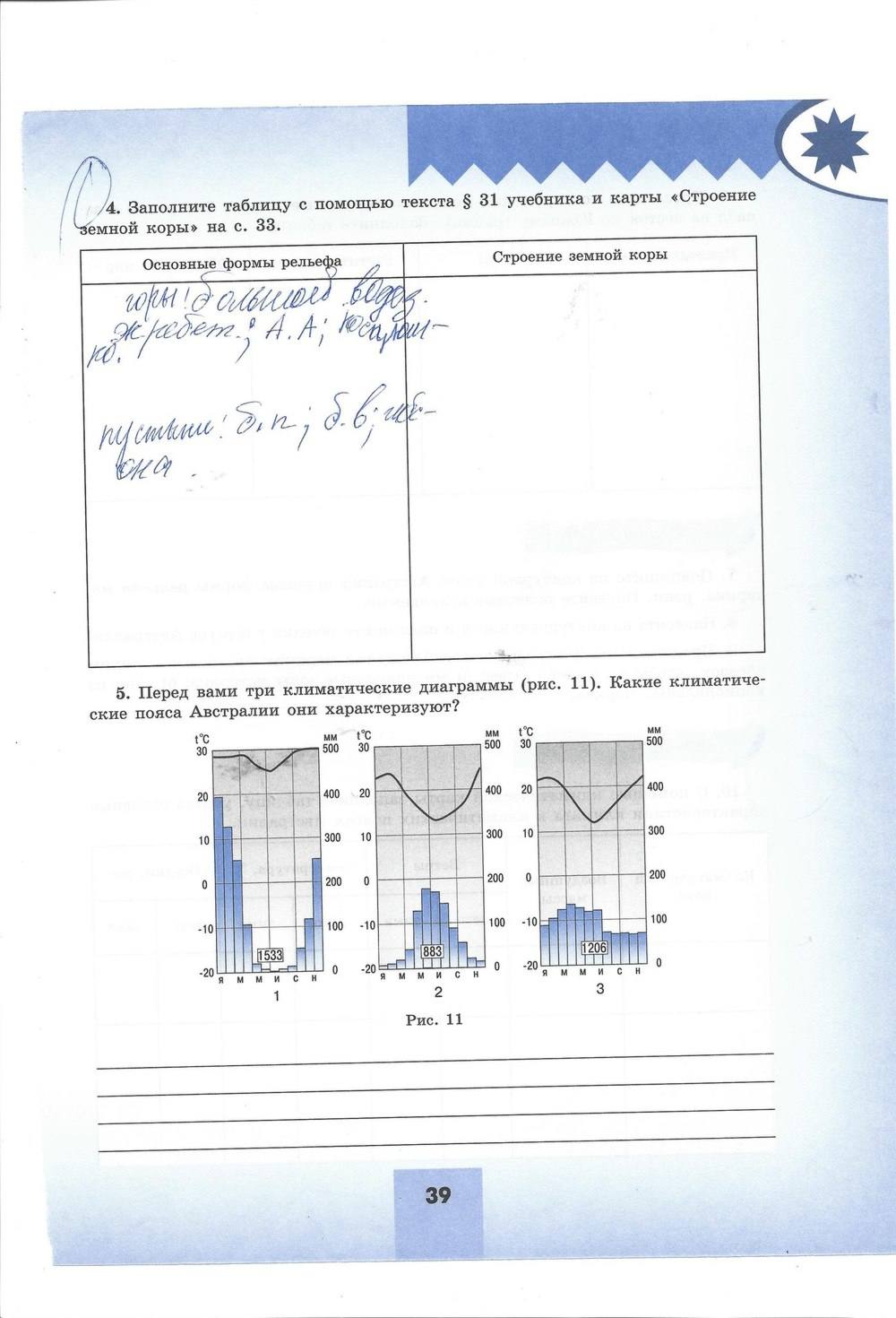 Мой тренажёр. Рабочая тетрадь, 7 класс, Николина, 2016, задача: стр. 39