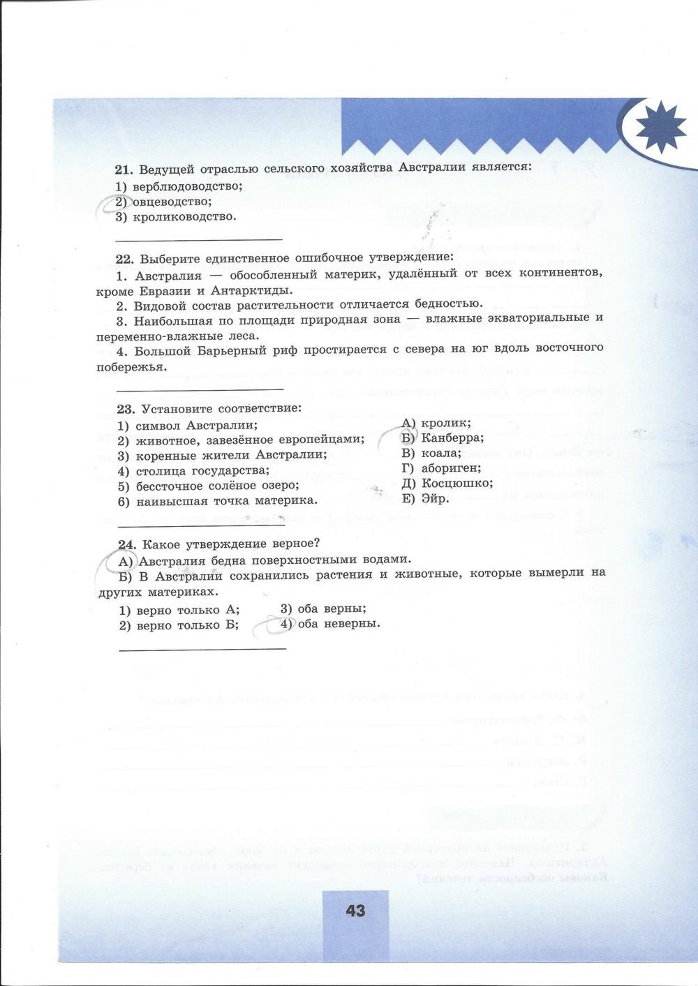 Мой тренажёр. Рабочая тетрадь, 7 класс, Николина, 2016, задача: стр. 43