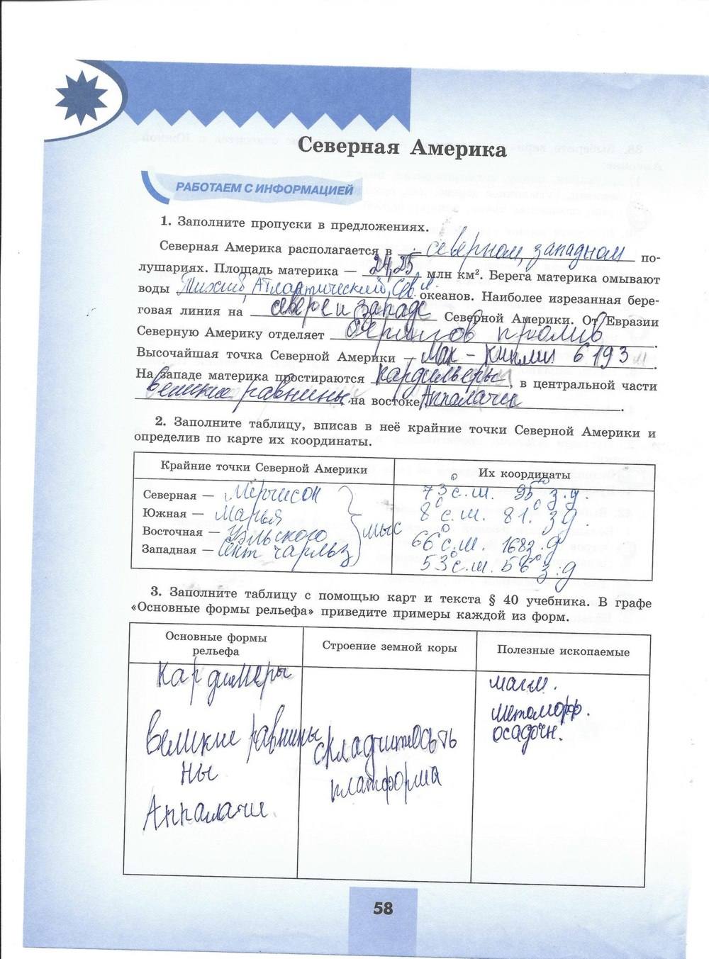 Мой тренажёр. Рабочая тетрадь, 7 класс, Николина, 2016, задача: стр. 58