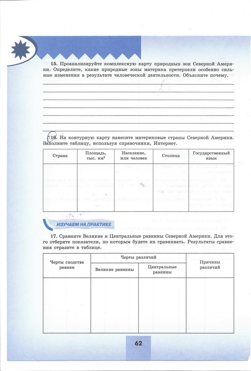 Мой тренажёр. Рабочая тетрадь, 7 класс, Николина, 2016, задача: стр. 62