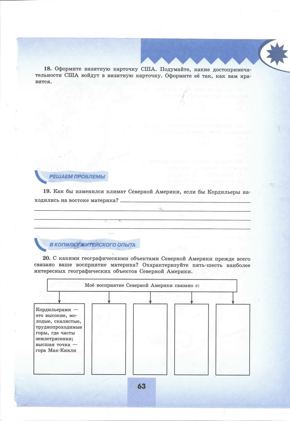 Мой тренажёр. Рабочая тетрадь, 7 класс, Николина, 2016, задача: стр. 63