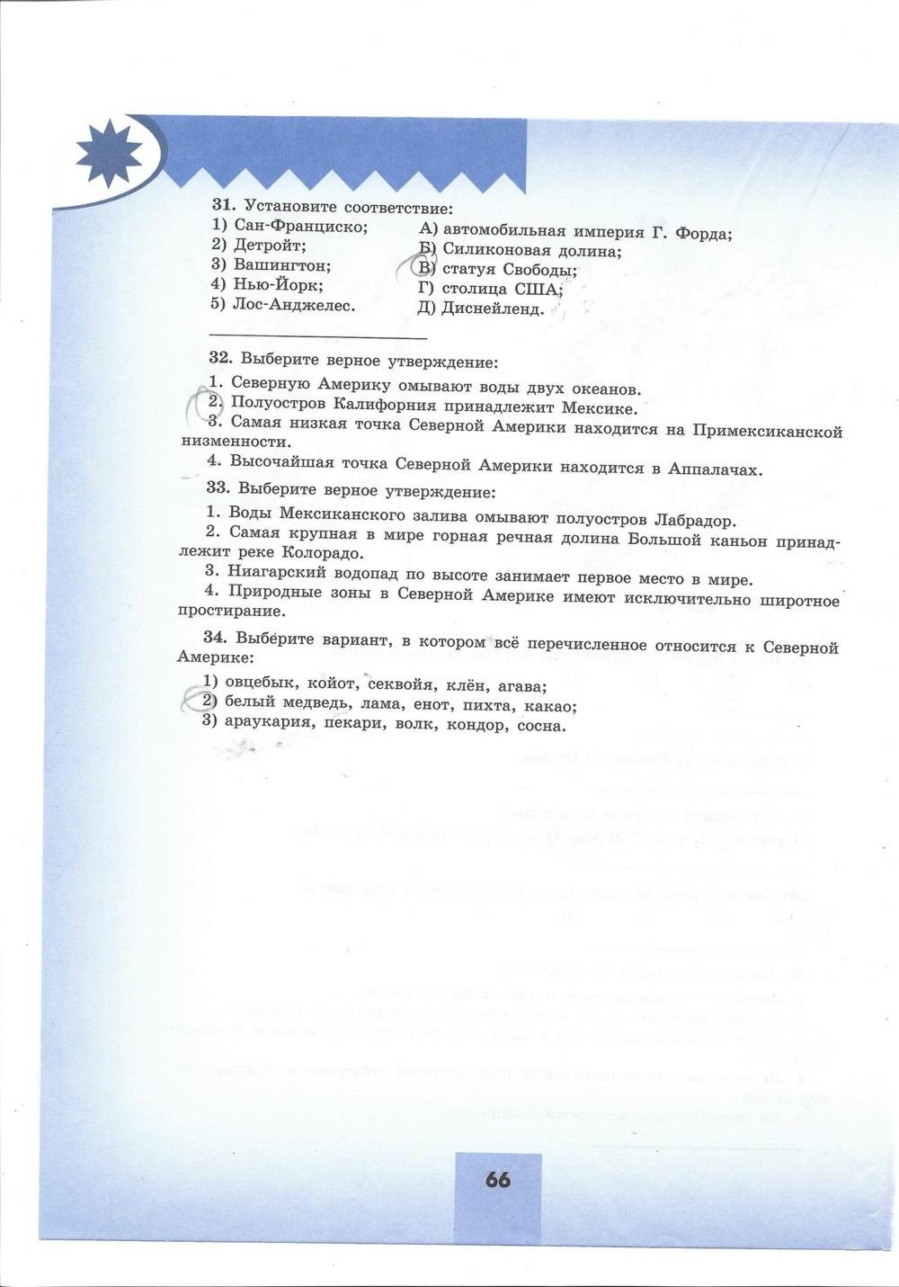 Мой тренажёр. Рабочая тетрадь, 7 класс, Николина, 2016, задача: стр. 66