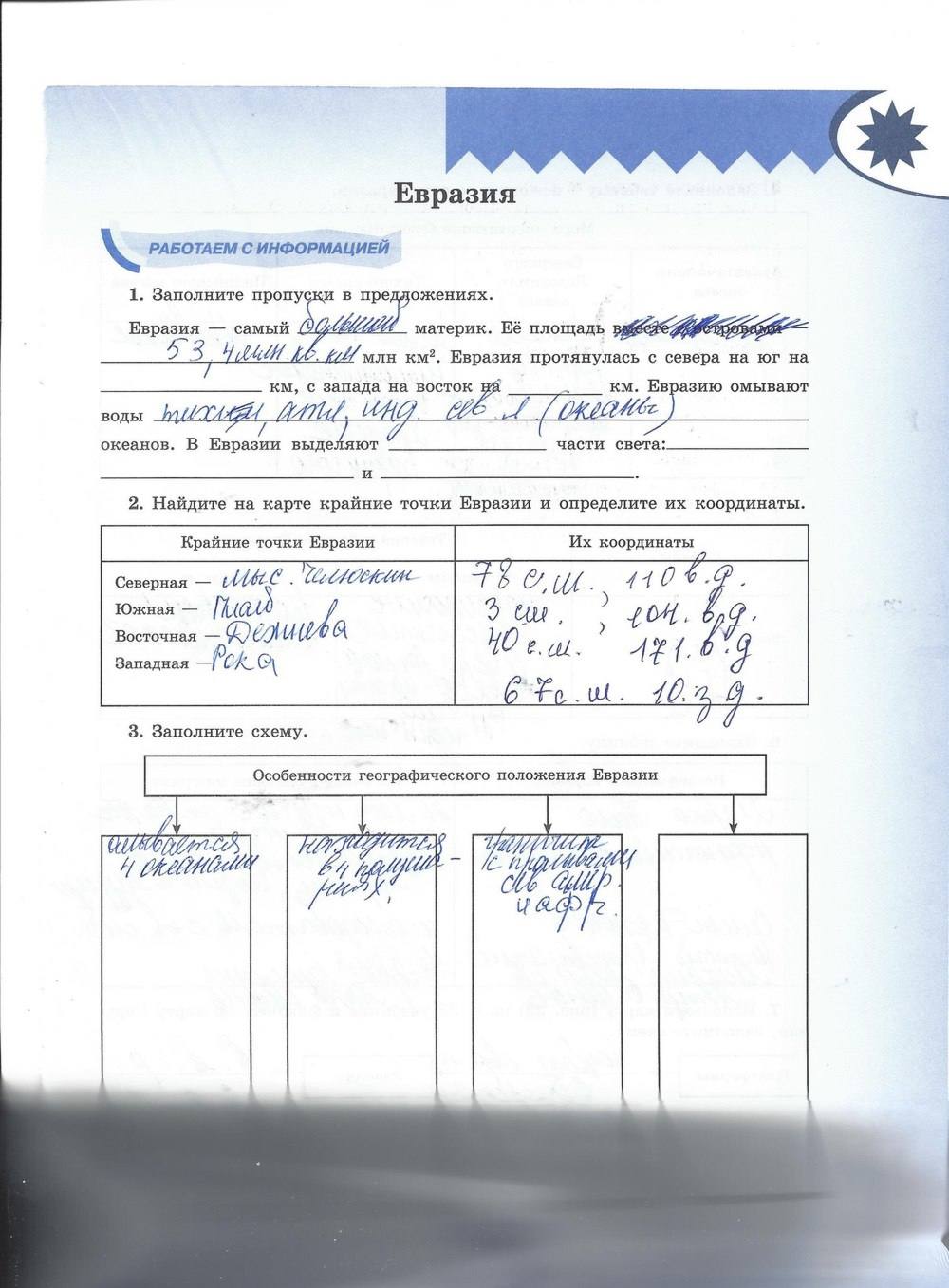 Мой тренажёр. Рабочая тетрадь, 7 класс, Николина, 2016, задача: стр. 67