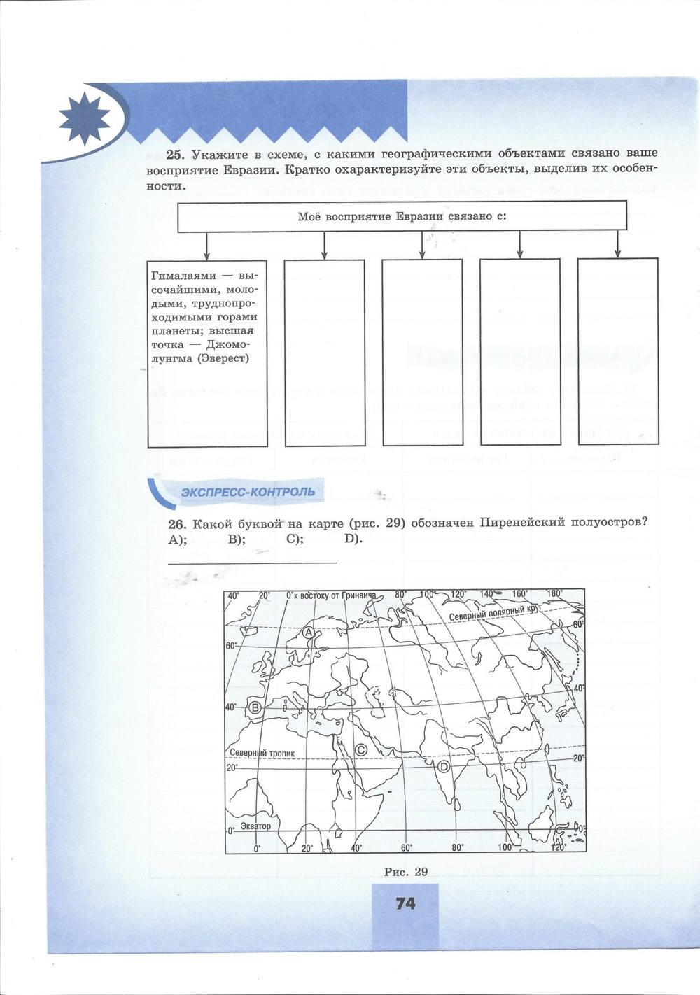 Мой тренажёр. Рабочая тетрадь, 7 класс, Николина, 2016, задача: стр. 74