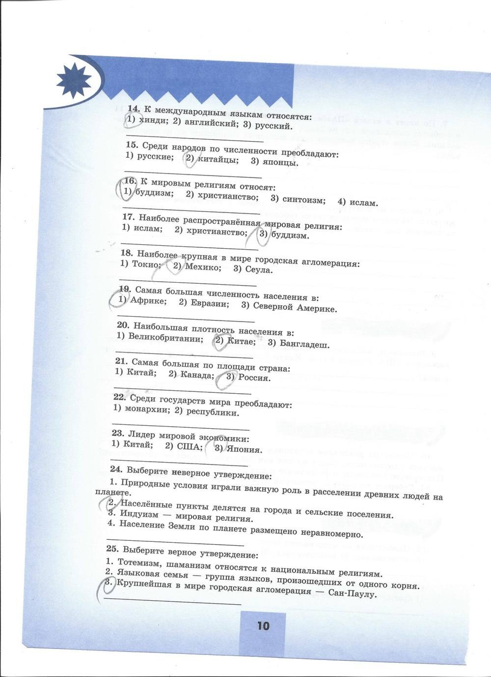 Мой тренажёр. Рабочая тетрадь, 7 класс, Николина, 2016, задача: стр. 10