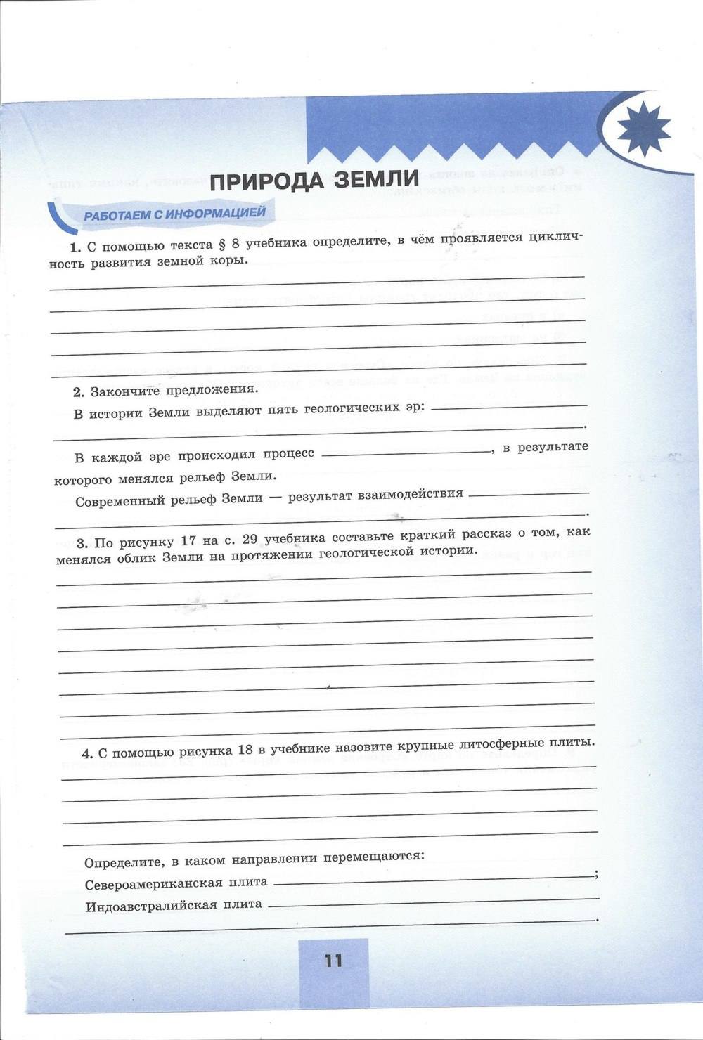 Мой тренажёр. Рабочая тетрадь, 7 класс, Николина, 2016, задача: стр. 11