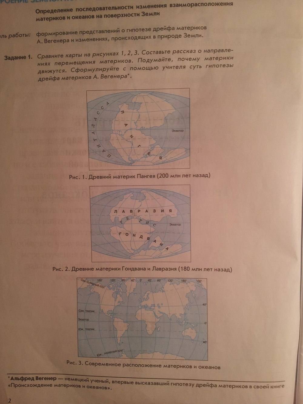 География материков и океанов, 7 класс, Сиротин В. И., 2015, задание: стр.2