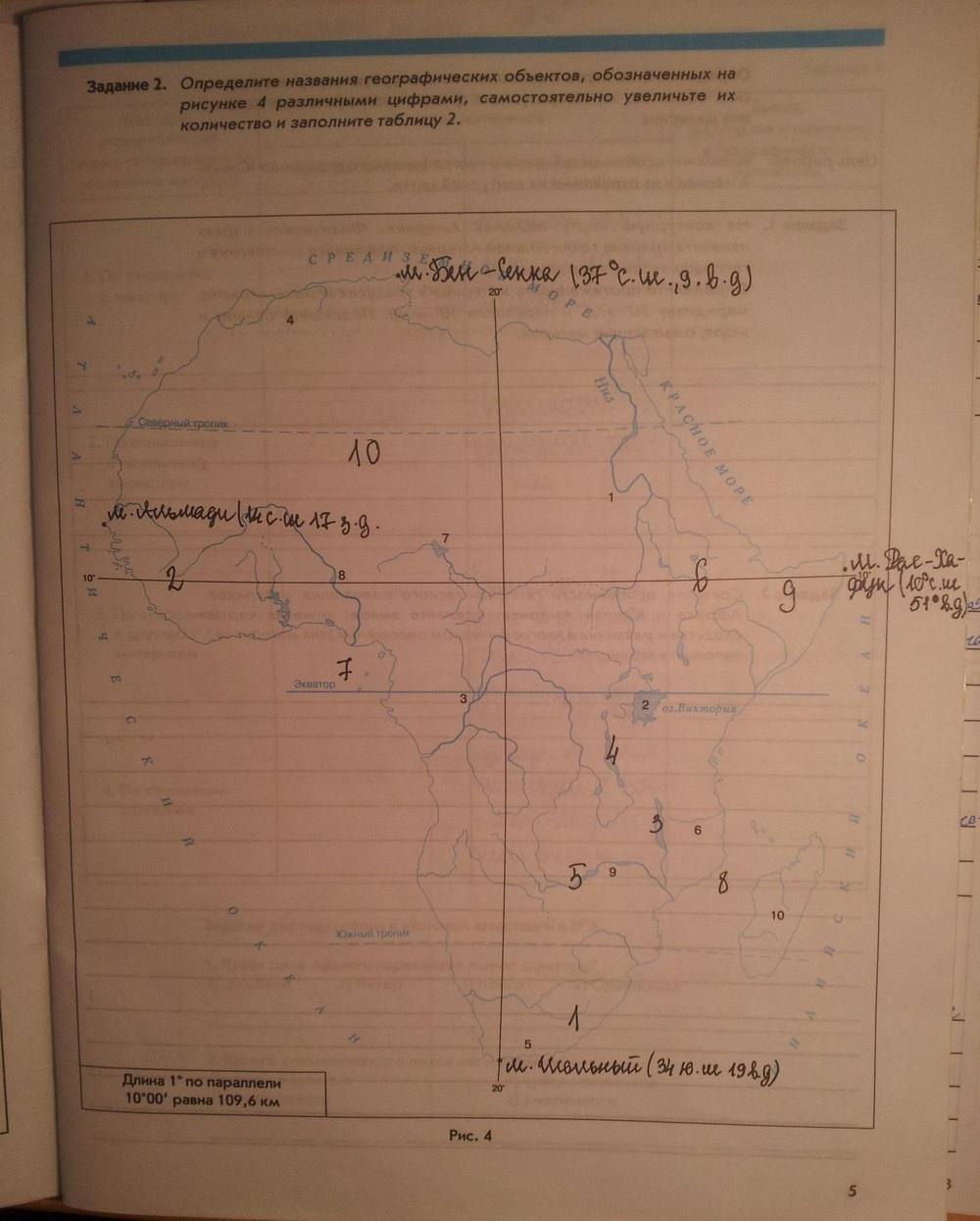 География материков и океанов, 7 класс, Сиротин В. И., 2015, задание: стр.5