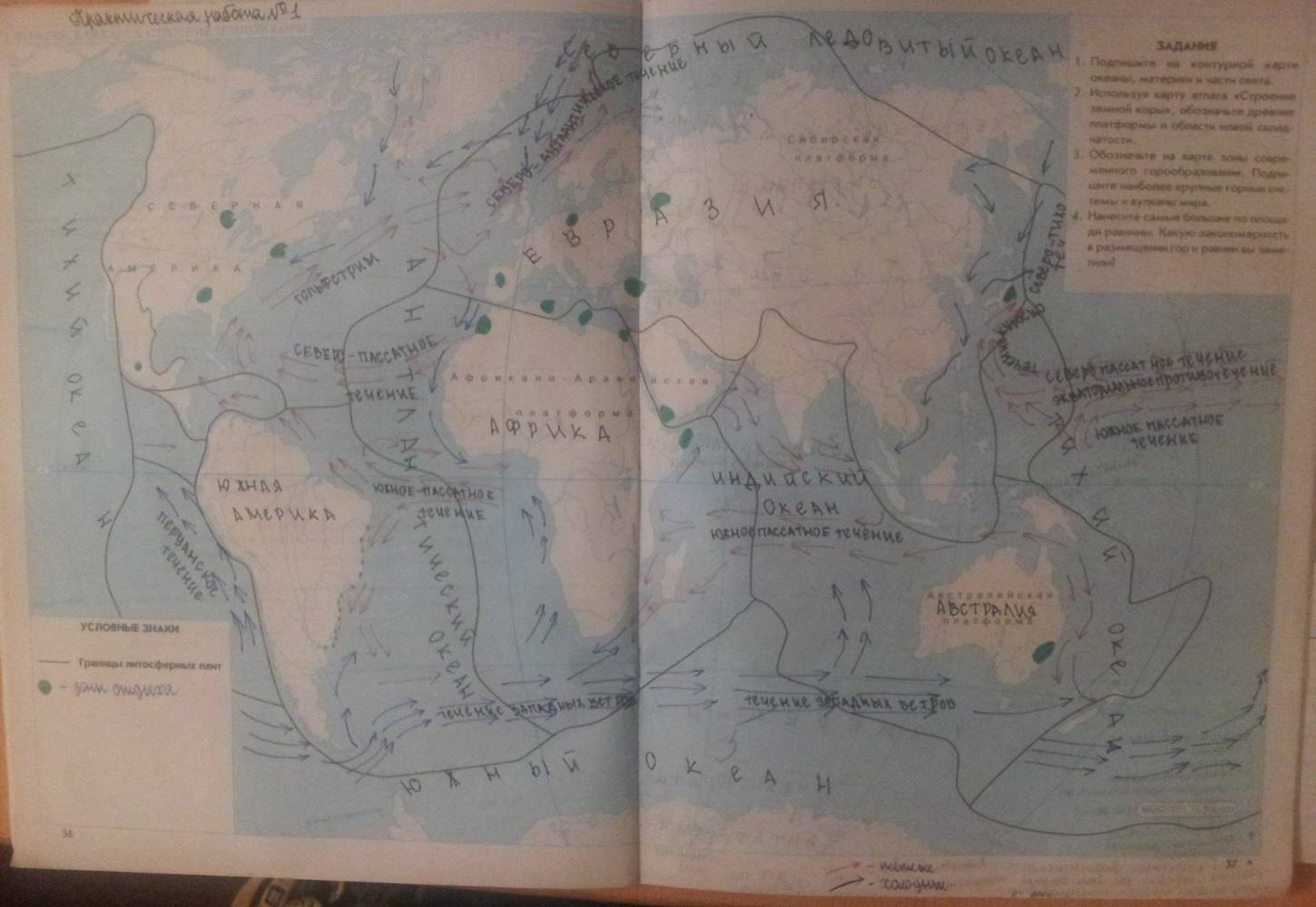 География материков и океанов, 7 класс, Сиротин В. И., 2015, задание: стр.36-37