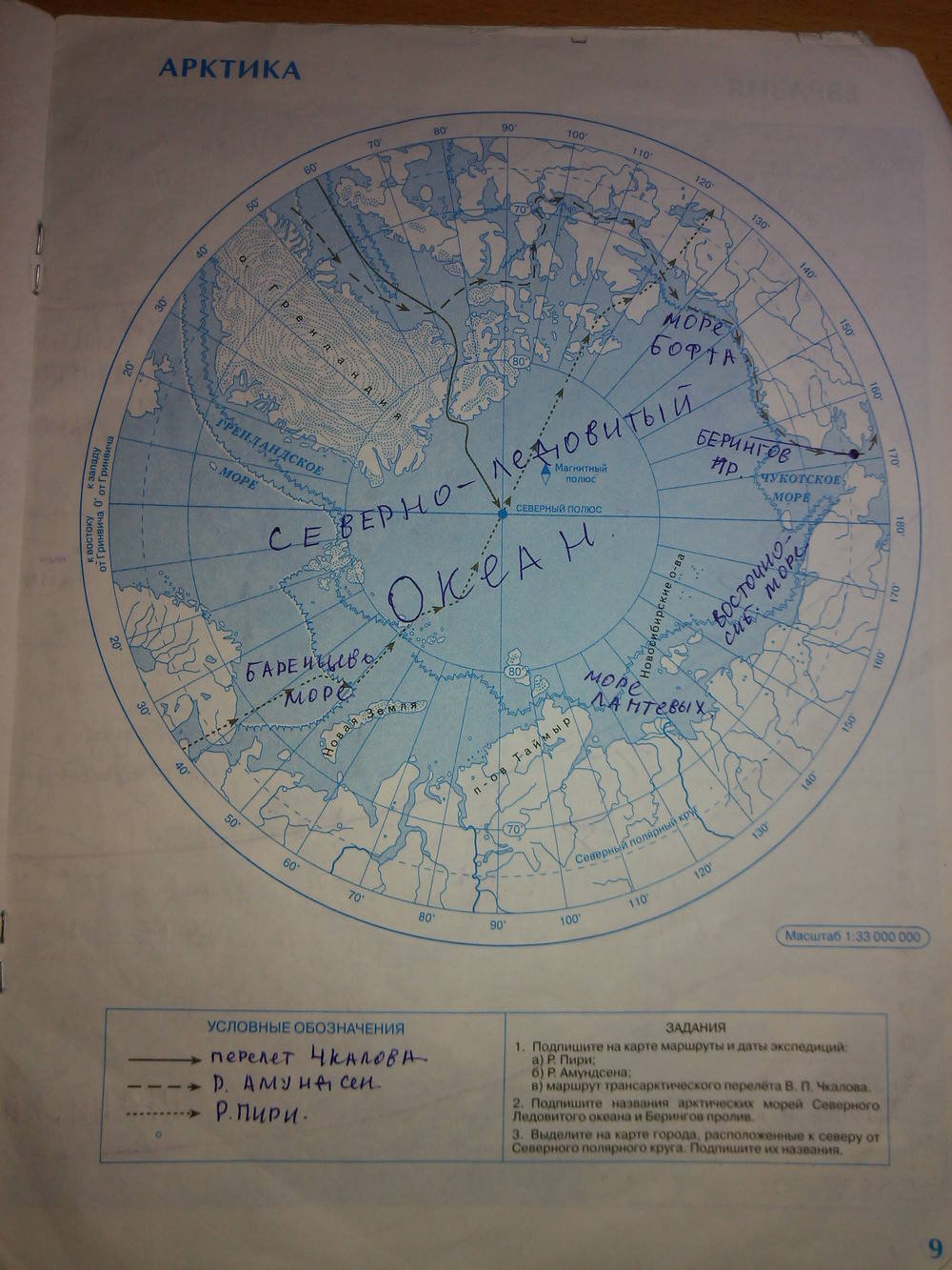 Контурные карты, 7 класс, Курбский Н., 2015, задание: Арктика 2