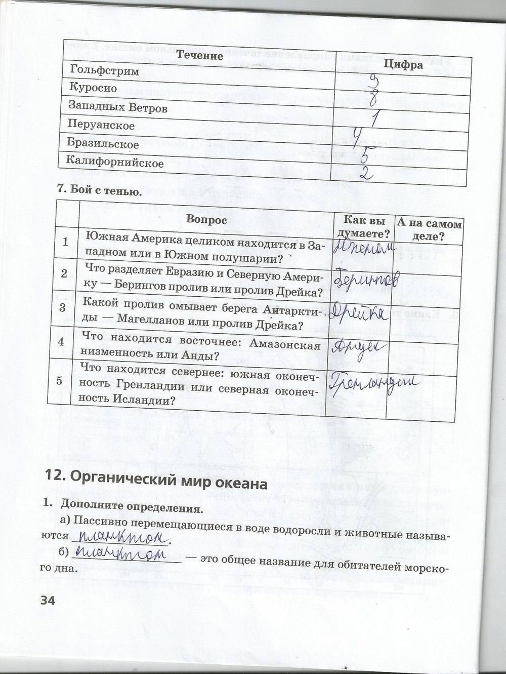 Рабочая тетрадь. Часть 1, 7 класс, Домогацких Е. М. Домогацких Е. Е., 2015, задание: стр. 34