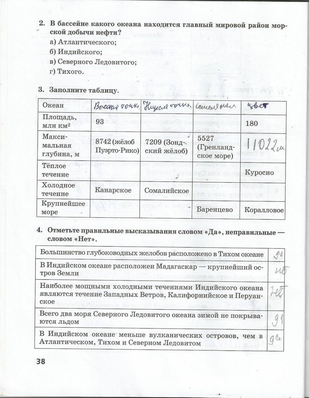 Рабочая тетрадь. Часть 1, 7 класс, Домогацких Е. М. Домогацких Е. Е., 2015, задание: стр. 38