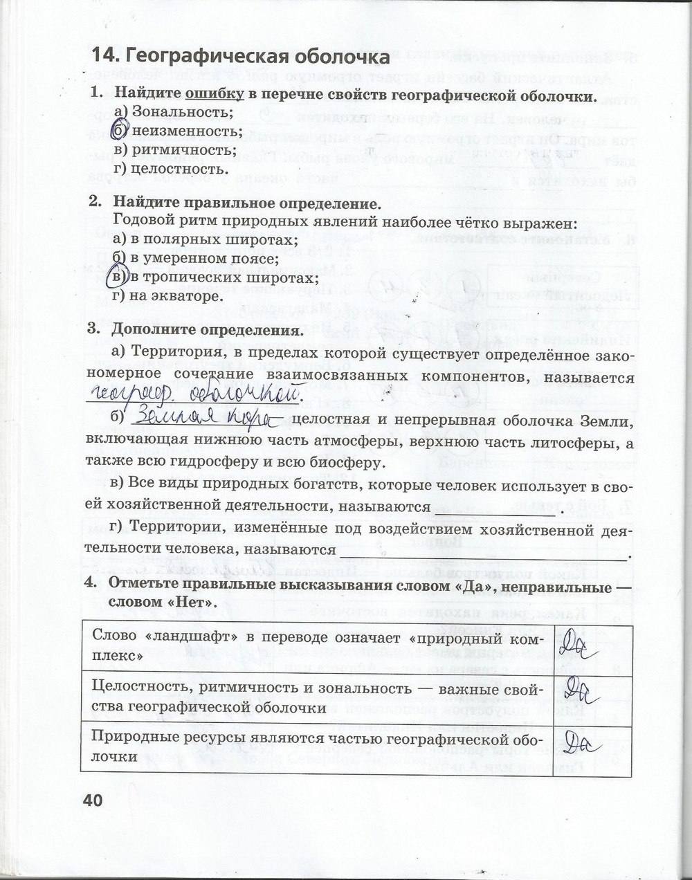 Рабочая тетрадь. Часть 1, 7 класс, Домогацких Е. М. Домогацких Е. Е., 2015, задание: стр. 40