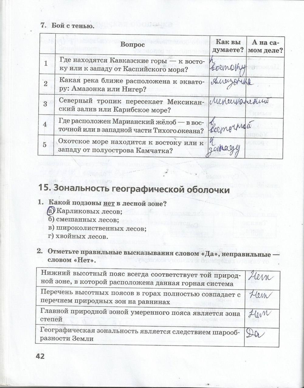 Рабочая тетрадь. Часть 1, 7 класс, Домогацких Е. М. Домогацких Е. Е., 2015, задание: стр. 42