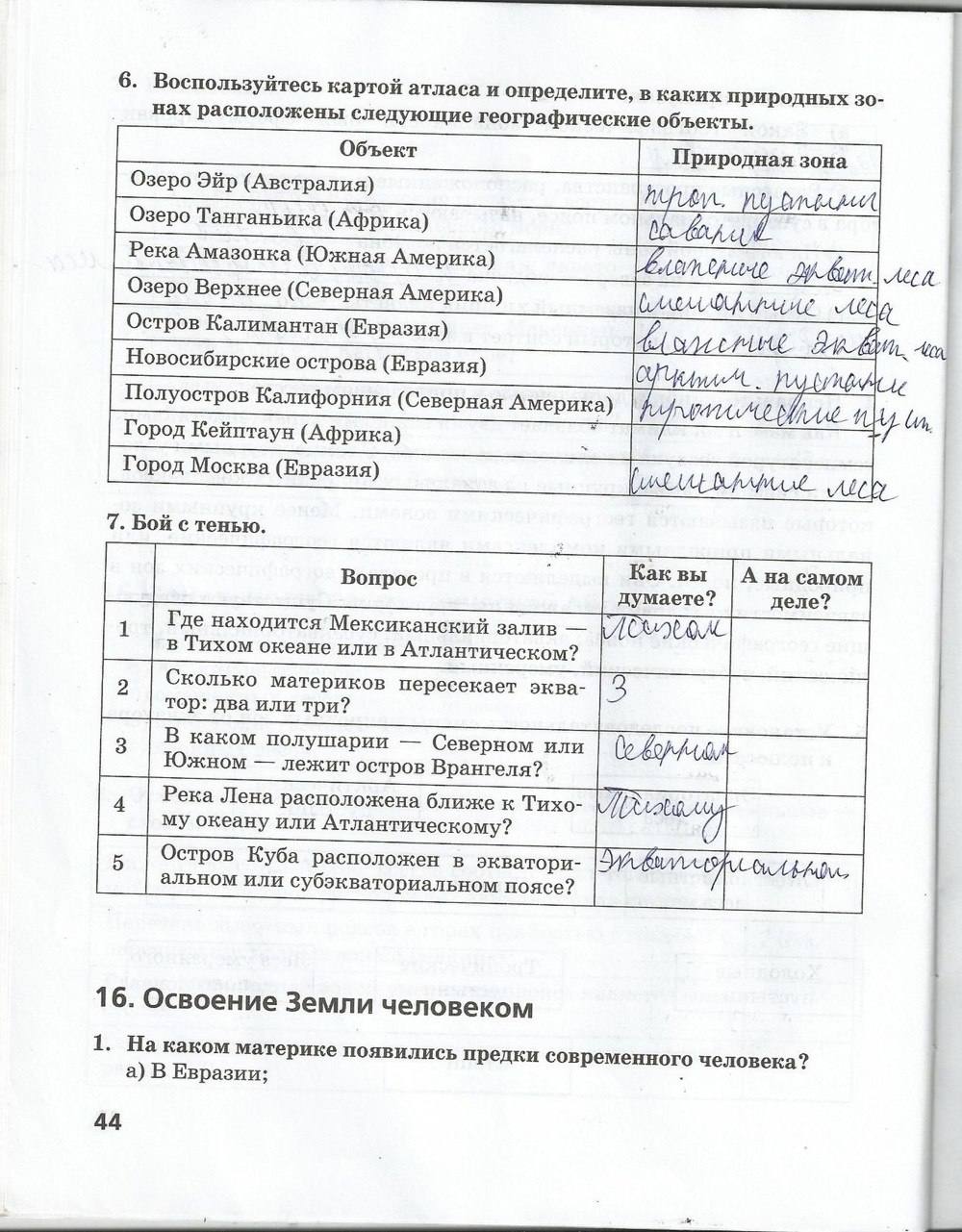 Рабочая тетрадь. Часть 1, 7 класс, Домогацких Е. М. Домогацких Е. Е., 2015, задание: стр. 44