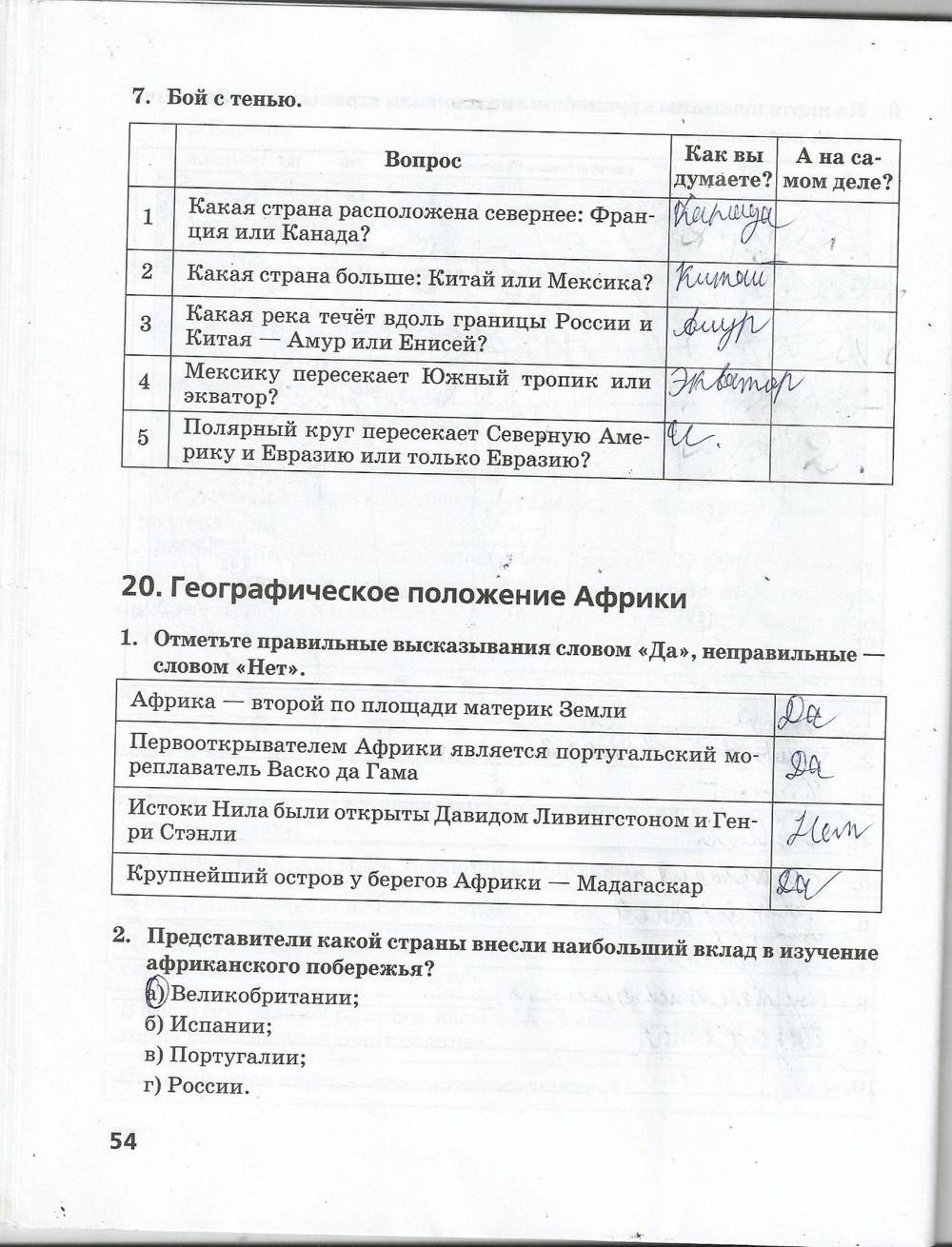 Рабочая тетрадь. Часть 1, 7 класс, Домогацких Е. М. Домогацких Е. Е., 2015, задание: стр. 54