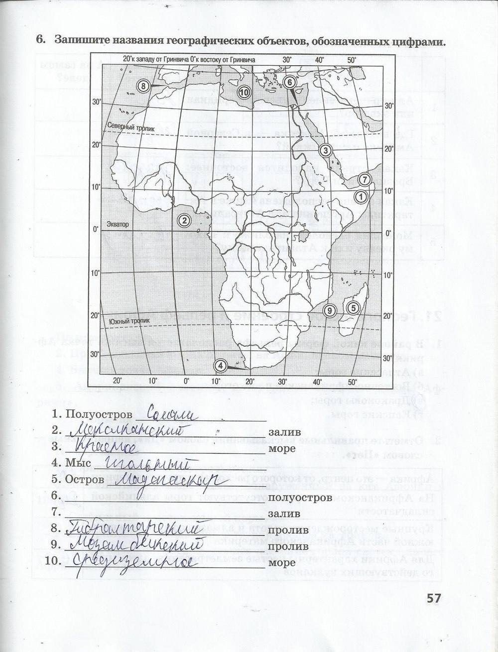 Рабочая тетрадь. Часть 1, 7 класс, Домогацких Е. М. Домогацких Е. Е., 2015, задание: стр. 57