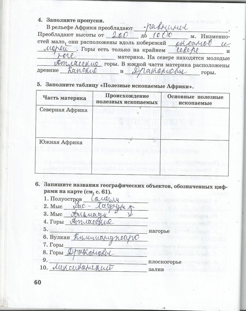 Рабочая тетрадь. Часть 1, 7 класс, Домогацких Е. М. Домогацких Е. Е., 2015, задание: стр. 60