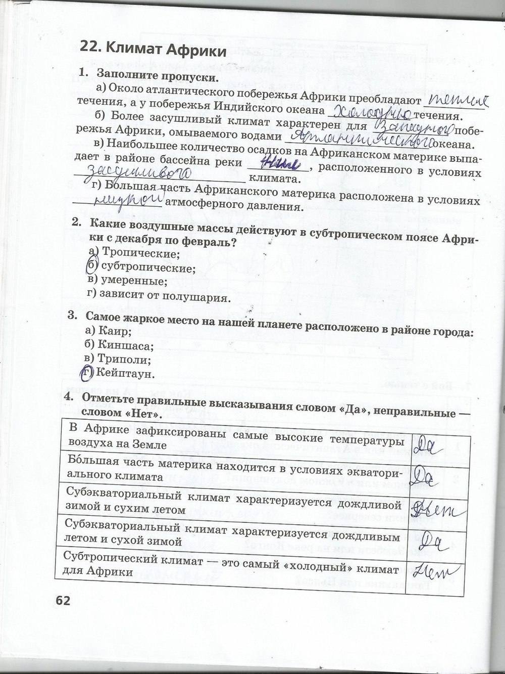 Рабочая тетрадь. Часть 1, 7 класс, Домогацких Е. М. Домогацких Е. Е., 2015, задание: стр. 62