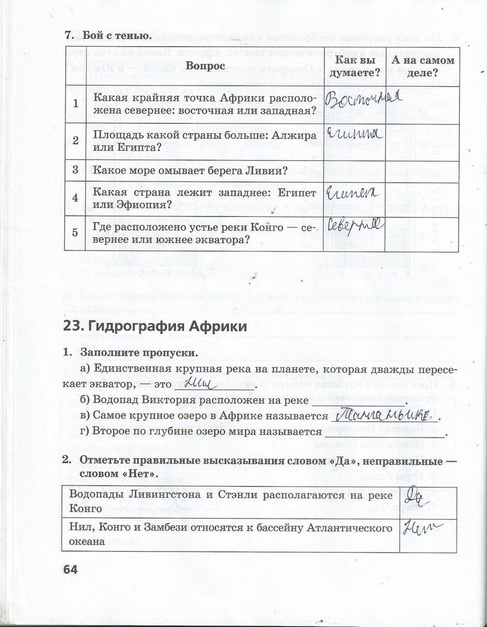 Рабочая тетрадь. Часть 1, 7 класс, Домогацких Е. М. Домогацких Е. Е., 2015, задание: стр. 64