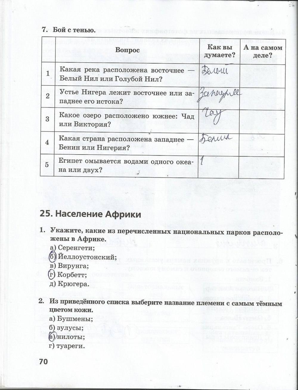 Рабочая тетрадь. Часть 1, 7 класс, Домогацких Е. М. Домогацких Е. Е., 2015, задание: стр. 70