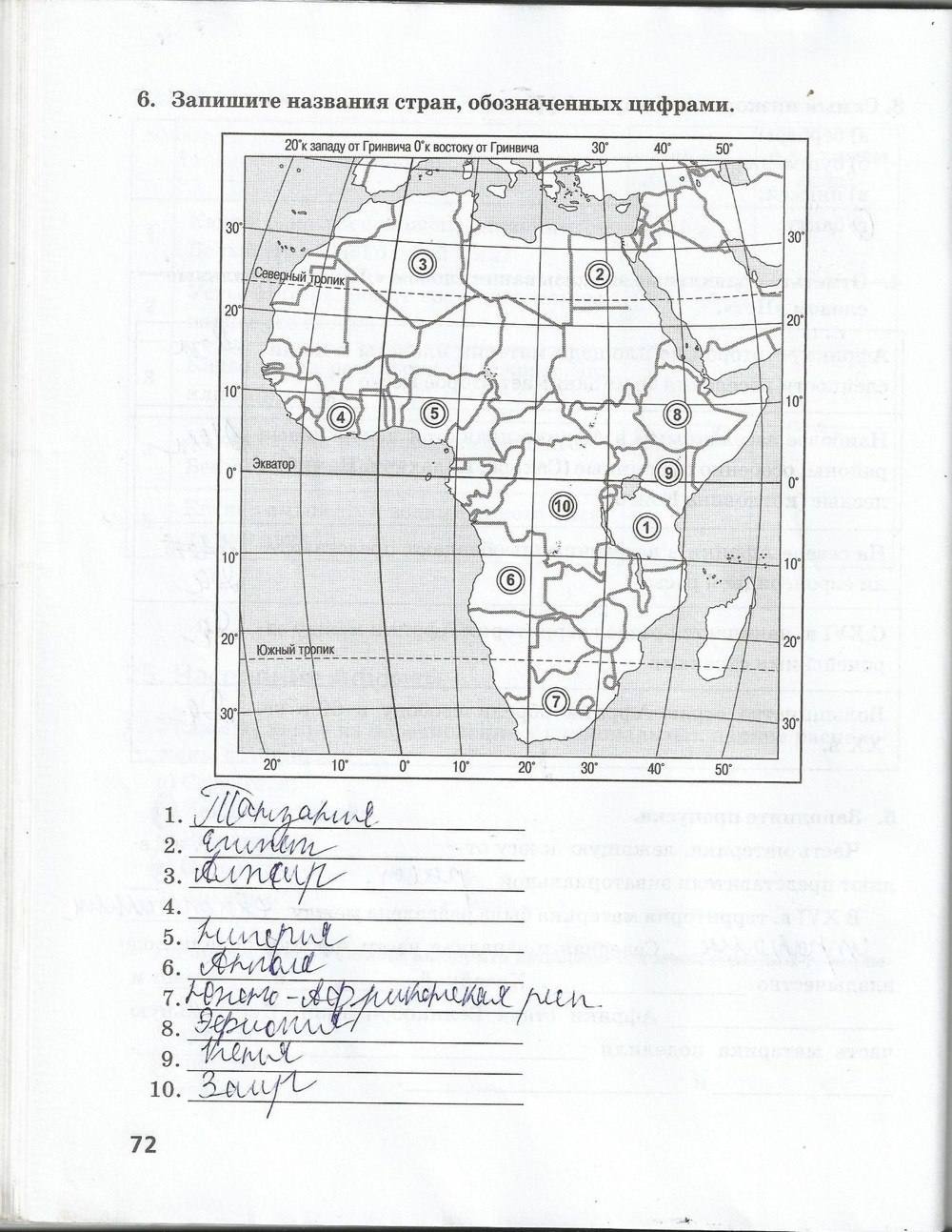 Рабочая тетрадь. Часть 1, 7 класс, Домогацких Е. М. Домогацких Е. Е., 2015, задание: стр. 72