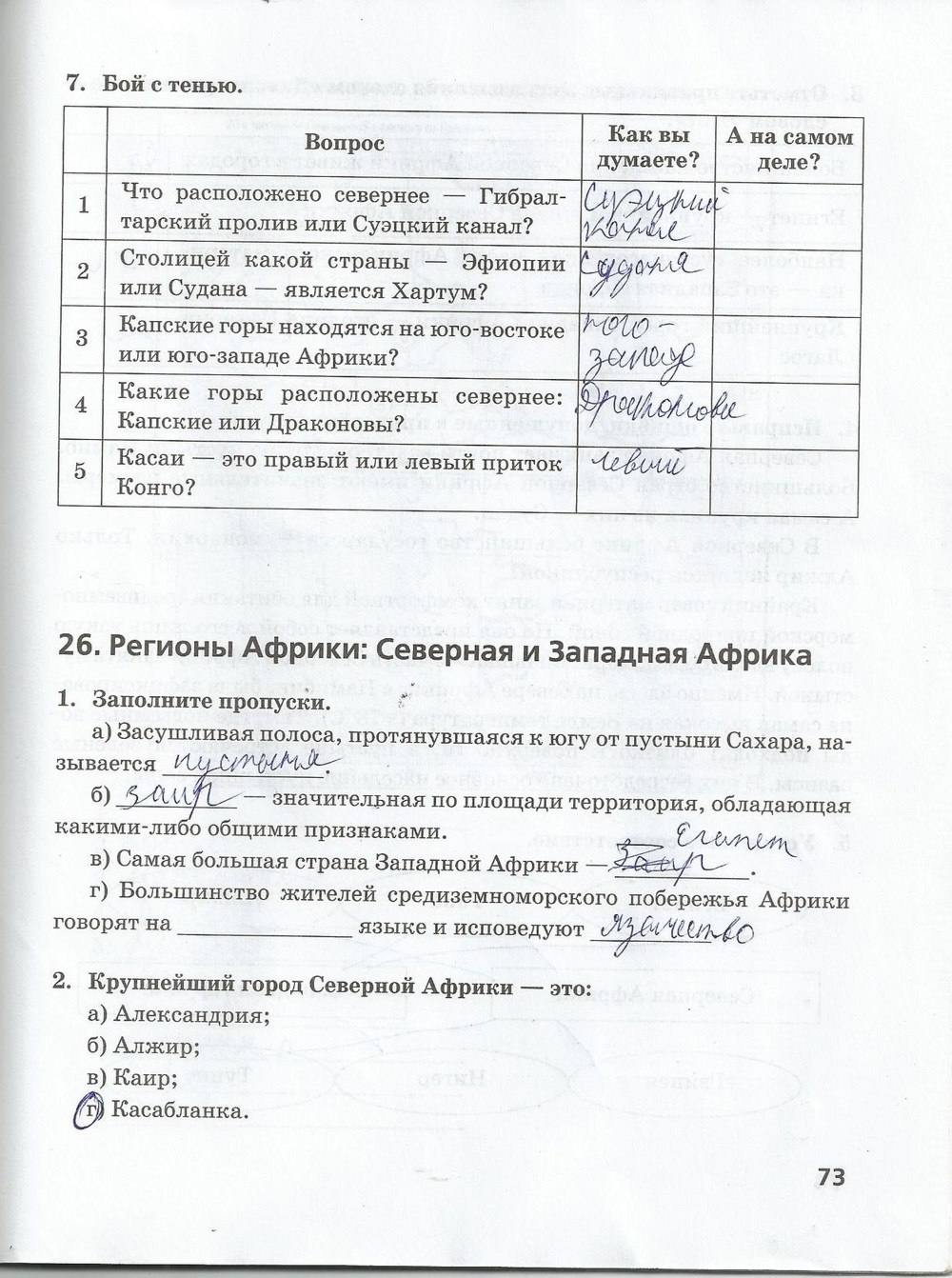 Рабочая тетрадь. Часть 1, 7 класс, Домогацких Е. М. Домогацких Е. Е., 2015, задание: стр. 73