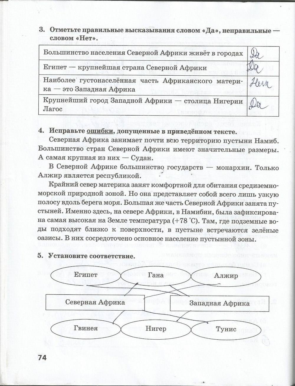Рабочая тетрадь. Часть 1, 7 класс, Домогацких Е. М. Домогацких Е. Е., 2015, задание: стр. 74