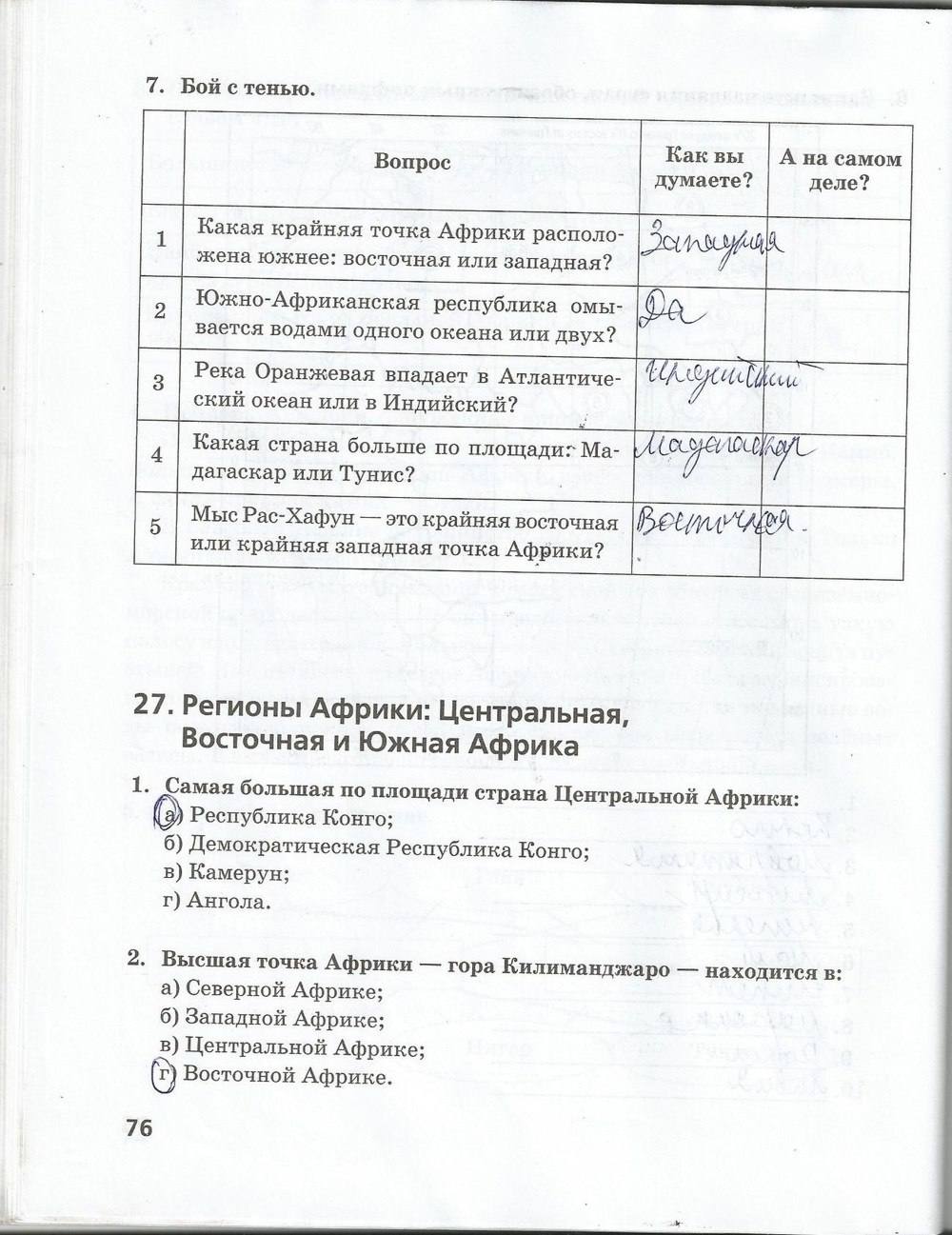 Рабочая тетрадь. Часть 1, 7 класс, Домогацких Е. М. Домогацких Е. Е., 2015, задание: стр. 76