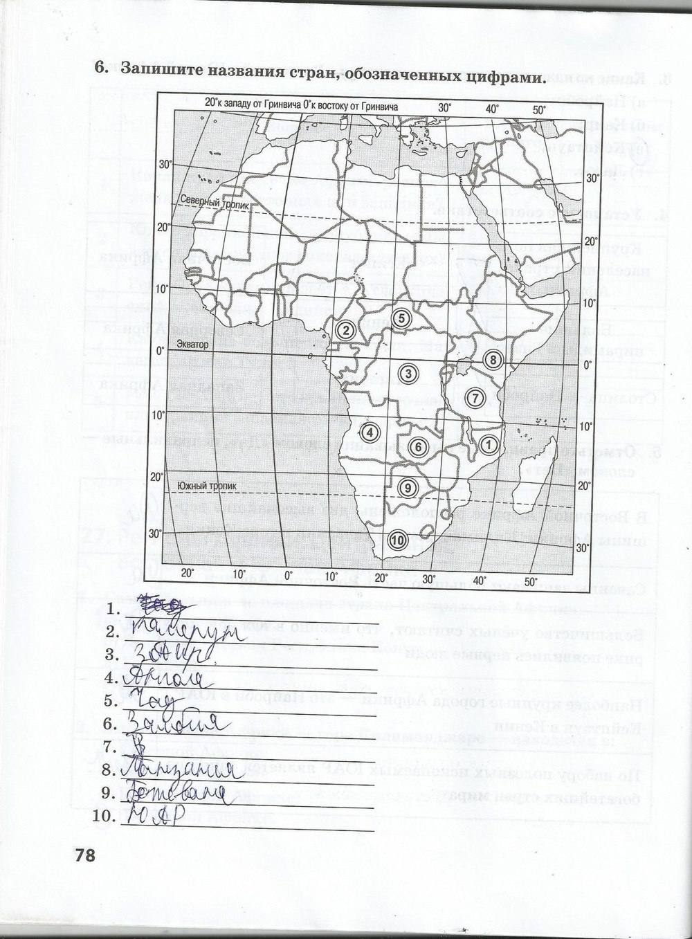 Рабочая тетрадь. Часть 1, 7 класс, Домогацких Е. М. Домогацких Е. Е., 2015, задание: стр. 78