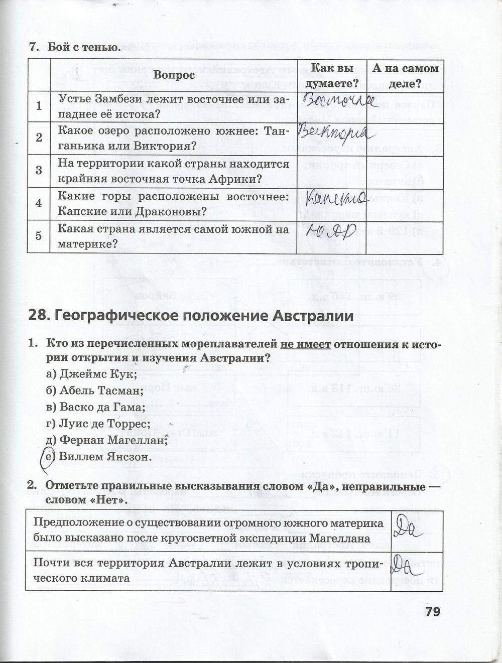 Рабочая тетрадь. Часть 1, 7 класс, Домогацких Е. М. Домогацких Е. Е., 2015, задание: стр. 79
