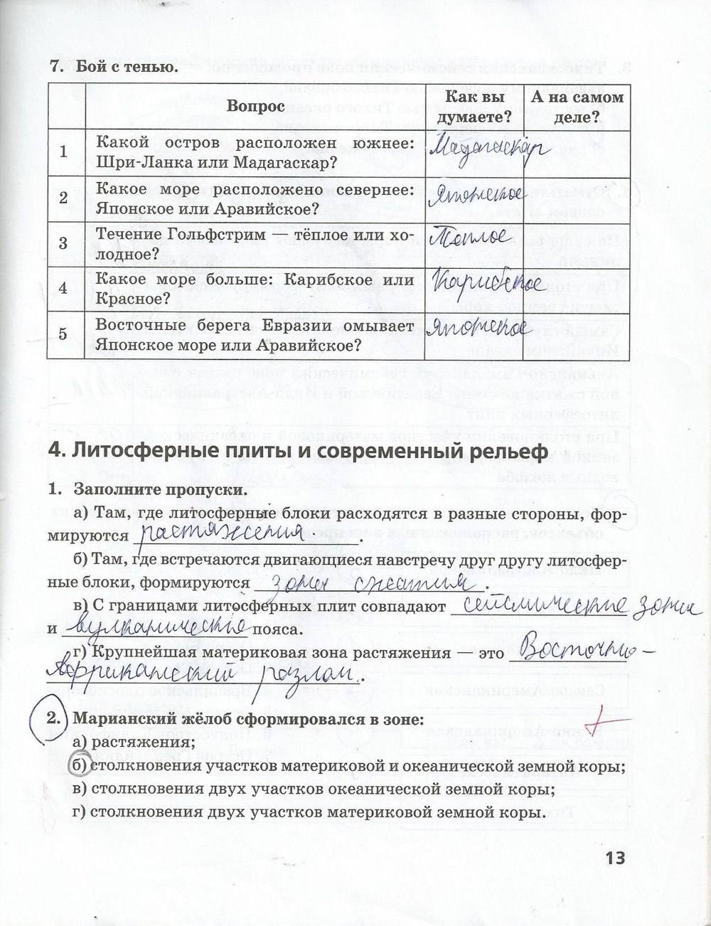 Рабочая тетрадь. Часть 1, 7 класс, Домогацких Е. М. Домогацких Е. Е., 2015, задание: стр. 13