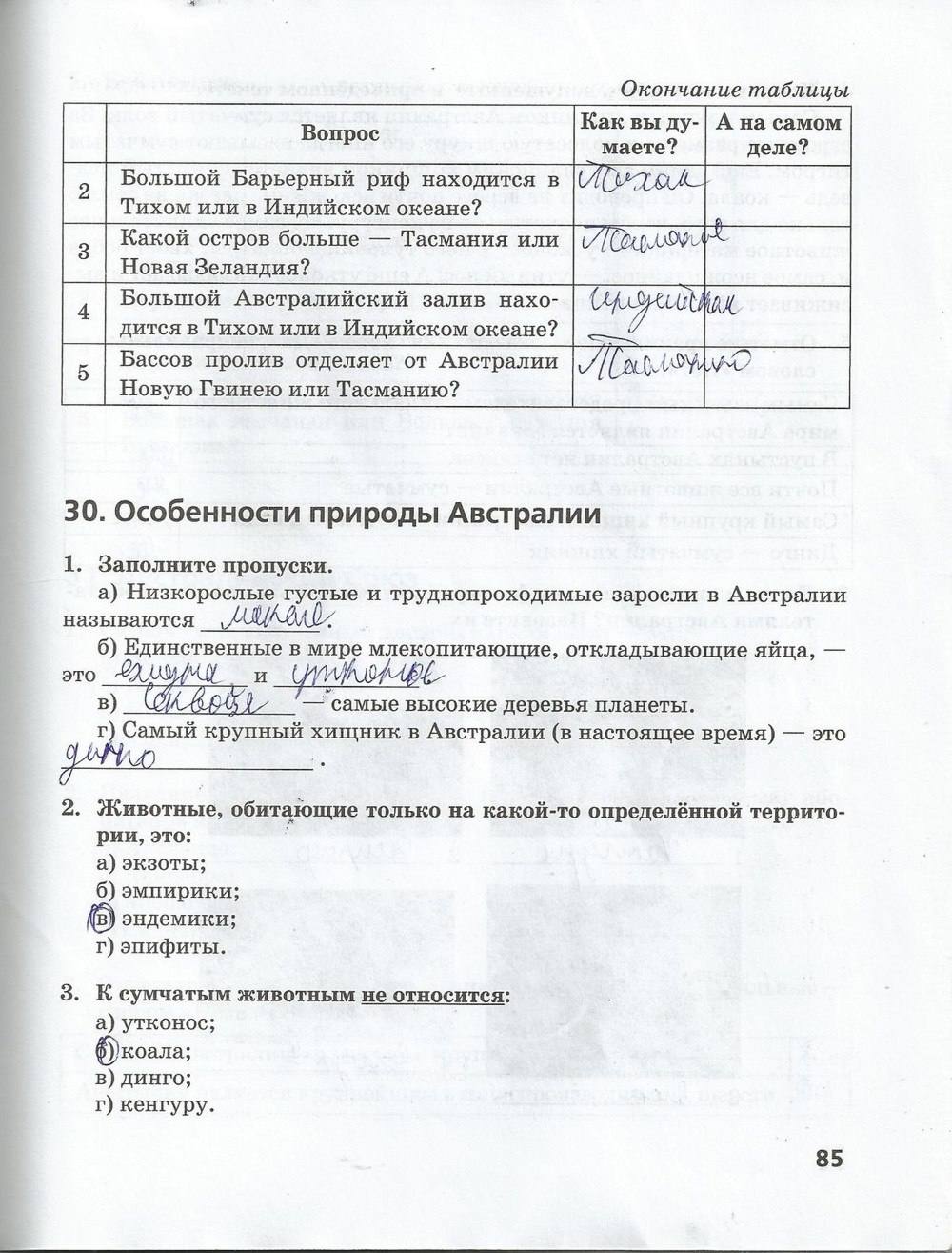 Рабочая тетрадь. Часть 1, 7 класс, Домогацких Е. М. Домогацких Е. Е., 2015, задание: стр. 85